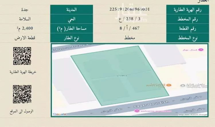 أرض للبيع في شارع صقر قريش, حي السلامة, مدينة جدة, منطقة مكة المكرمة