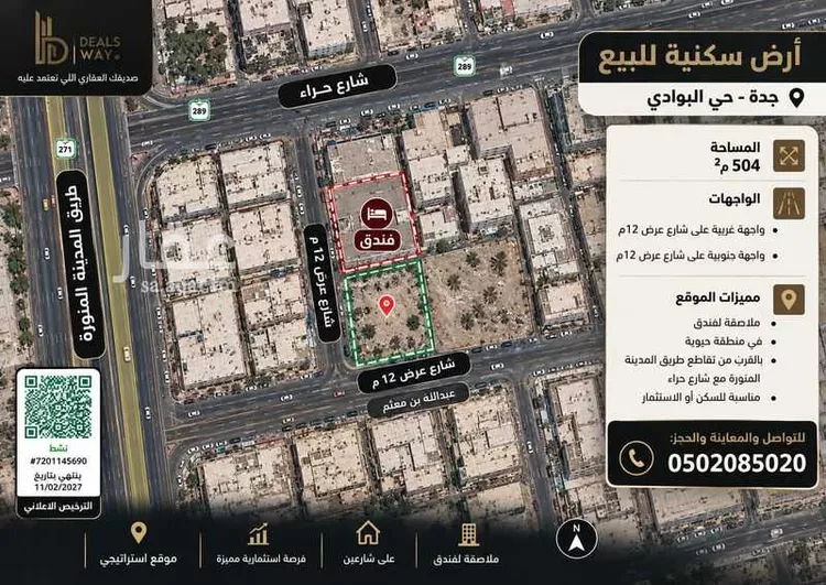 أرض للبيع في شارع عبدالله بن مغنم, حي البوادي, مدينة جدة, منطقة مكة المكرمة 2