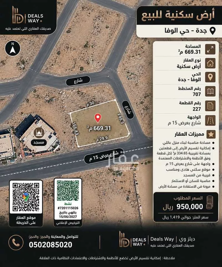 أرض للبيع في شارع ابن فتوح الحميدي, حي الوفاء, مدينة جدة, منطقة مكة المكرمة صورة 2