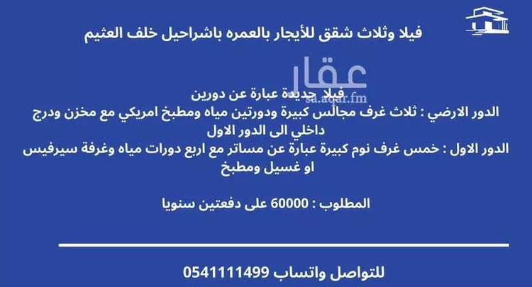 عمارة للإيجار في شارع الأميرة البندري بنت عبد العزيز, حي العمرة, مدينة مكة المكرمة, منطقة مكة المكرمة