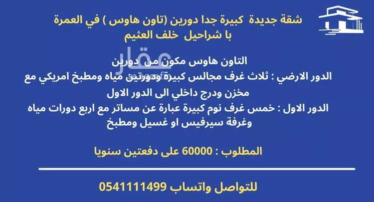 عمارة للإيجار في شارع الأميرة البندري بنت عبد العزيز, حي العمرة, مدينة مكة المكرمة, منطقة مكة المكرمة