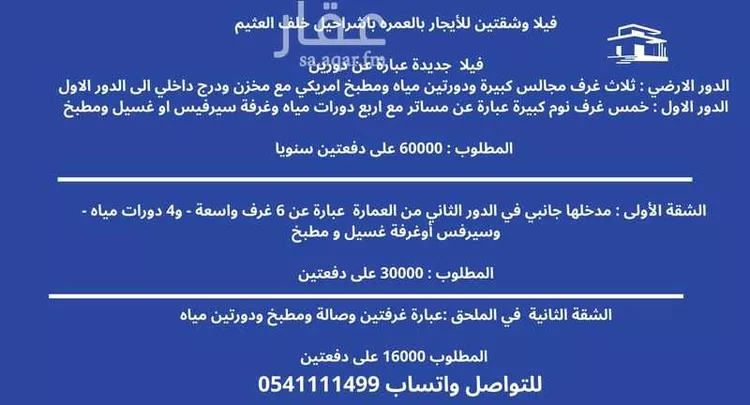 عمارة للإيجار في شارع الأميرة البندري بنت عبد العزيز, حي العمرة, مدينة مكة المكرمة, منطقة مكة المكرمة صورة 2