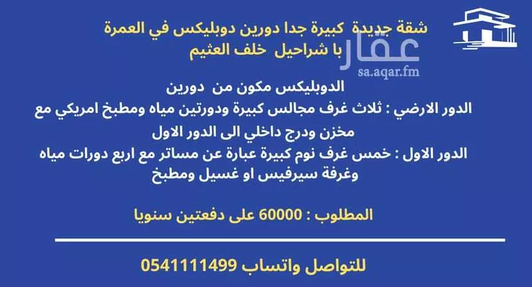 عمارة للإيجار في شارع الأميرة البندري بنت عبد العزيز, حي العمرة, مدينة مكة المكرمة, منطقة مكة المكرمة