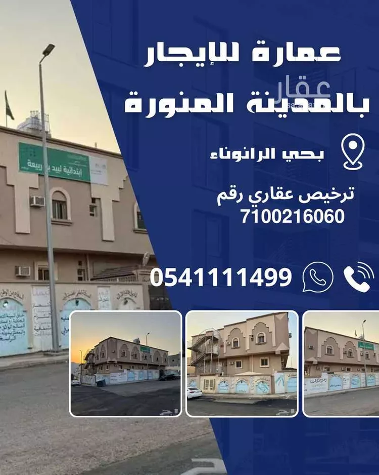 عمارة للإيجار في شارع معلي بن منصور, حي الرانوناء, مدينة المدينه المنوره, منطقة المدينة المنورة