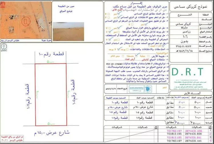 أرض للبيع في الحزم ، الدلم صورة 2
