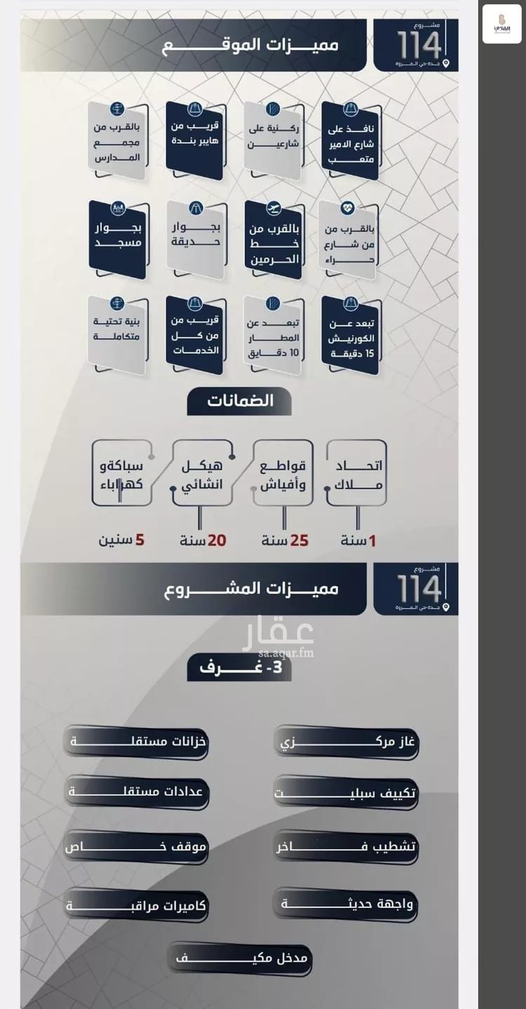 شقة للبيع في شارع القحنازي, حي المروة, مدينة جدة, منطقة مكة المكرمة صورة 5