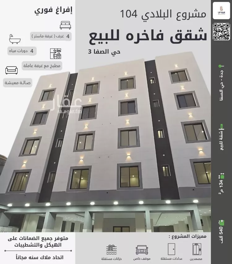 شقة للبيع في شارع إبن بكار, حي الصفاء, مدينة جدة, منطقة مكة المكرمة