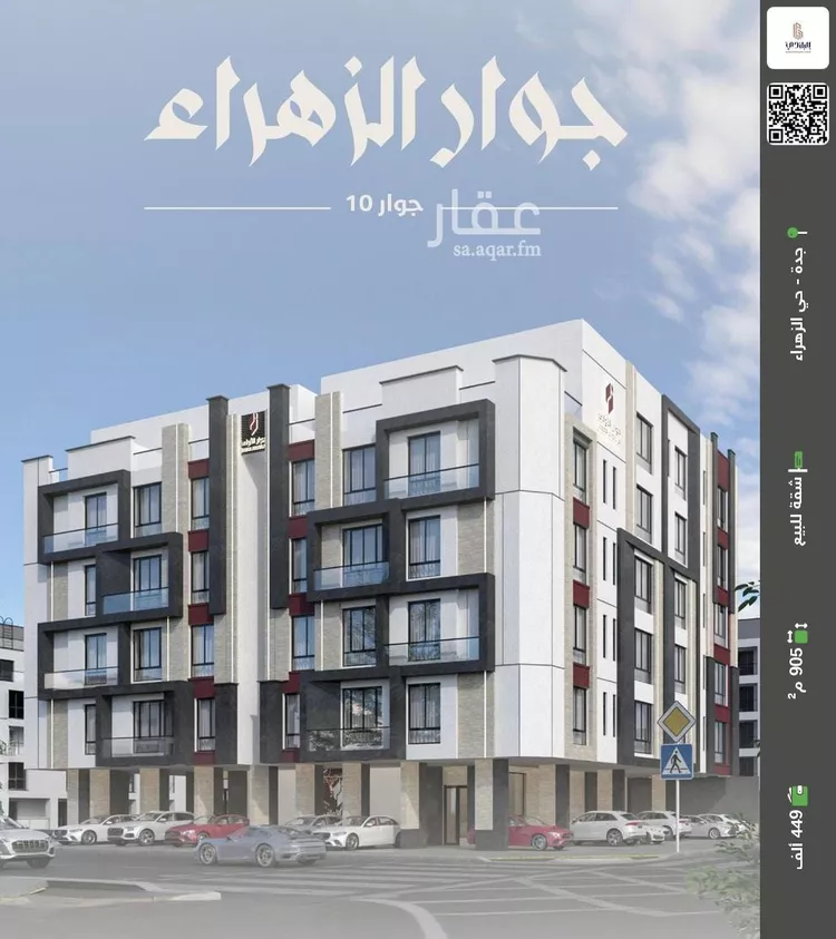 شقة للبيع في شارع عوف الجثممي, حي الزهراء, مدينة جدة, منطقة مكة المكرمة