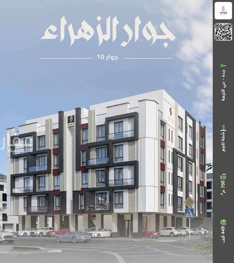 شقة للبيع في شارع محمد بن اسعد العظم, حي النزهة, مدينة جدة, منطقة مكة المكرمة