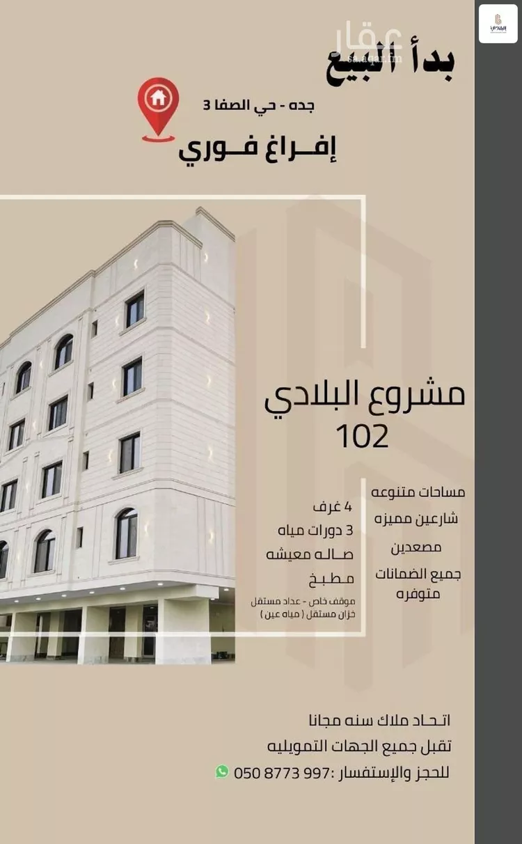 شقة للبيع في شارع ابن الحلاوي, حي الصفاء, مدينة جدة, منطقة مكة المكرمة صورة 3