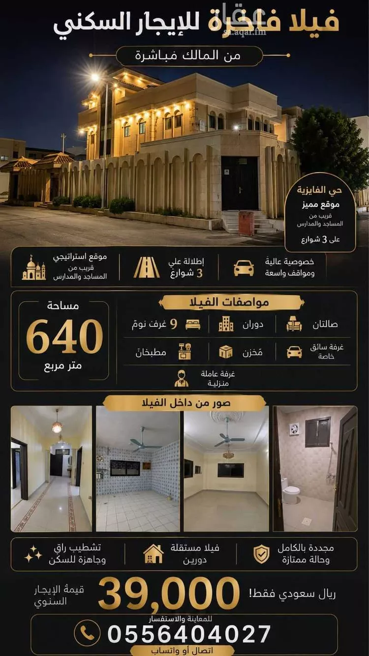 Villa for Rent in Buraydah Al Fayziyyah