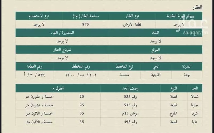 أرض للبيع في شارع احمد البصراوي ، قنيفذاء ، القويعية