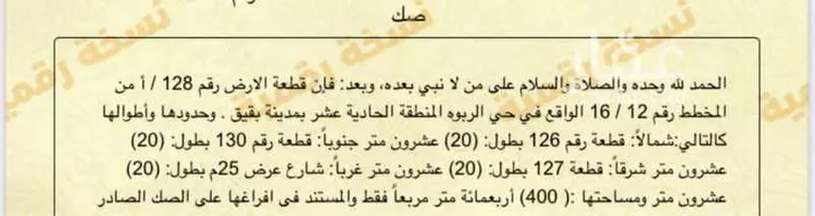 أرض للبيع في بقيق ، بقيق