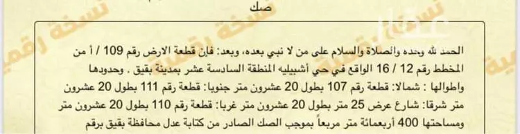 أرض للبيع في شارع حي ج26 37 ، حي اشبيلية ، بقيق ، بقيق