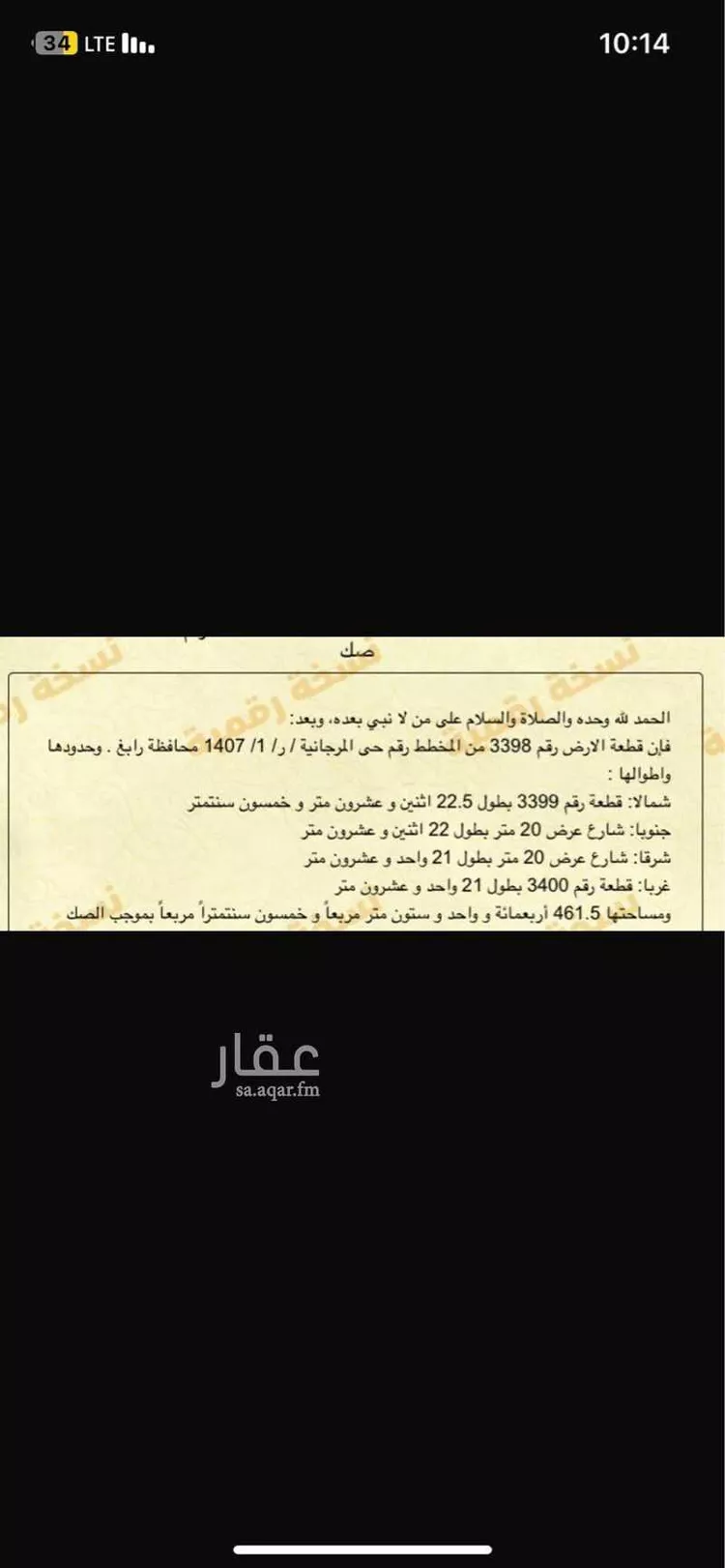 أرض للبيع في شارع جميل الغفاري ابو بصرة ، حي الفرنيسية الشرقية ، رابغ ، رابغ صورة 2