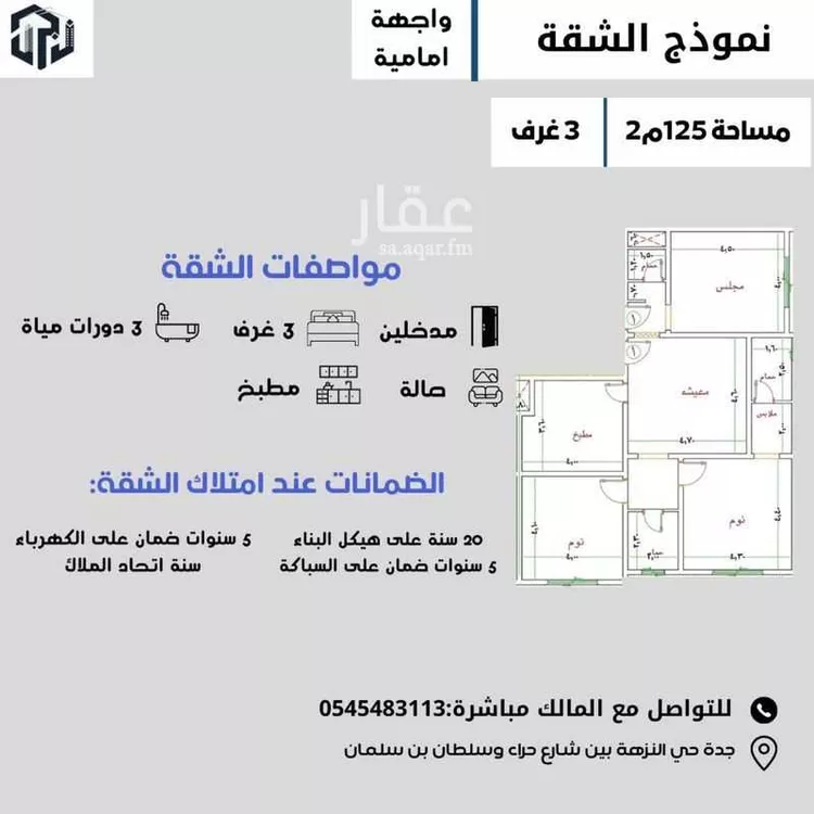 شقة للبيع في شارع الرزيزه ، حي النزهة ، جدة ، جدة