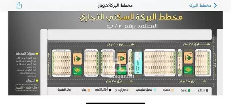 أرض للبيع في شارع أبو حذيفة بن عتبه	رضي الله عنه, حي الشيحيّة, مدينة الشيحيه, منطقة حائل صورة 5