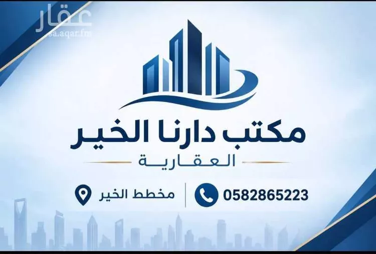 أرض للبيع في حي الخير, مدينة الرياض, منطقة الرياض 2