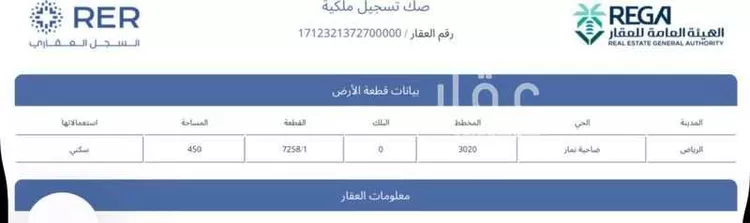 أرض للبيع في شارع وادي نعام ، حي ضاحية نمار ، الرياض ، منطقة الرياض صورة 3