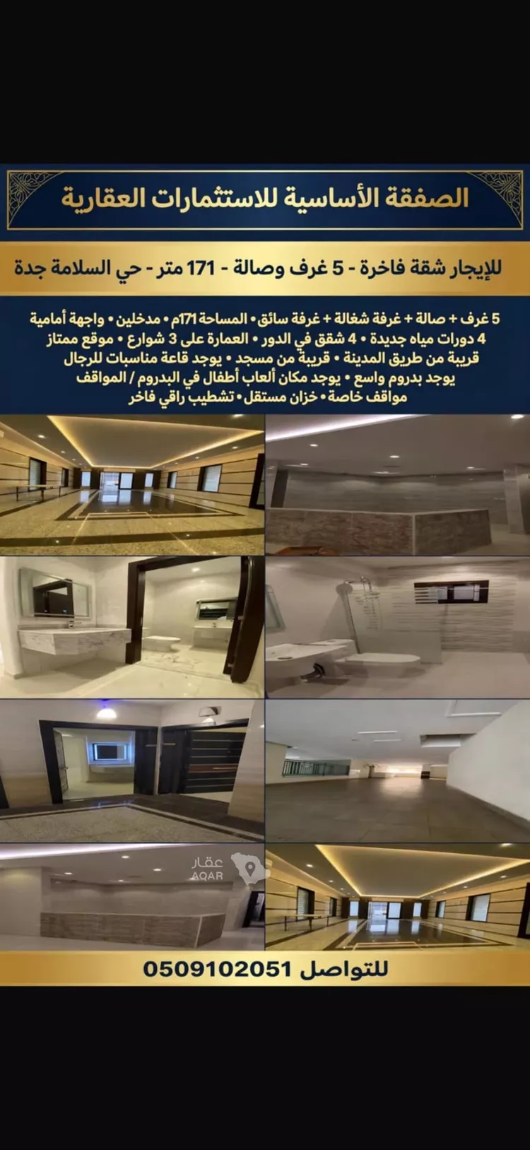 شقة للإيجار في شارع شجاع بن وهب, حي السلامة, مدينة جدة, منطقة مكة المكرمة