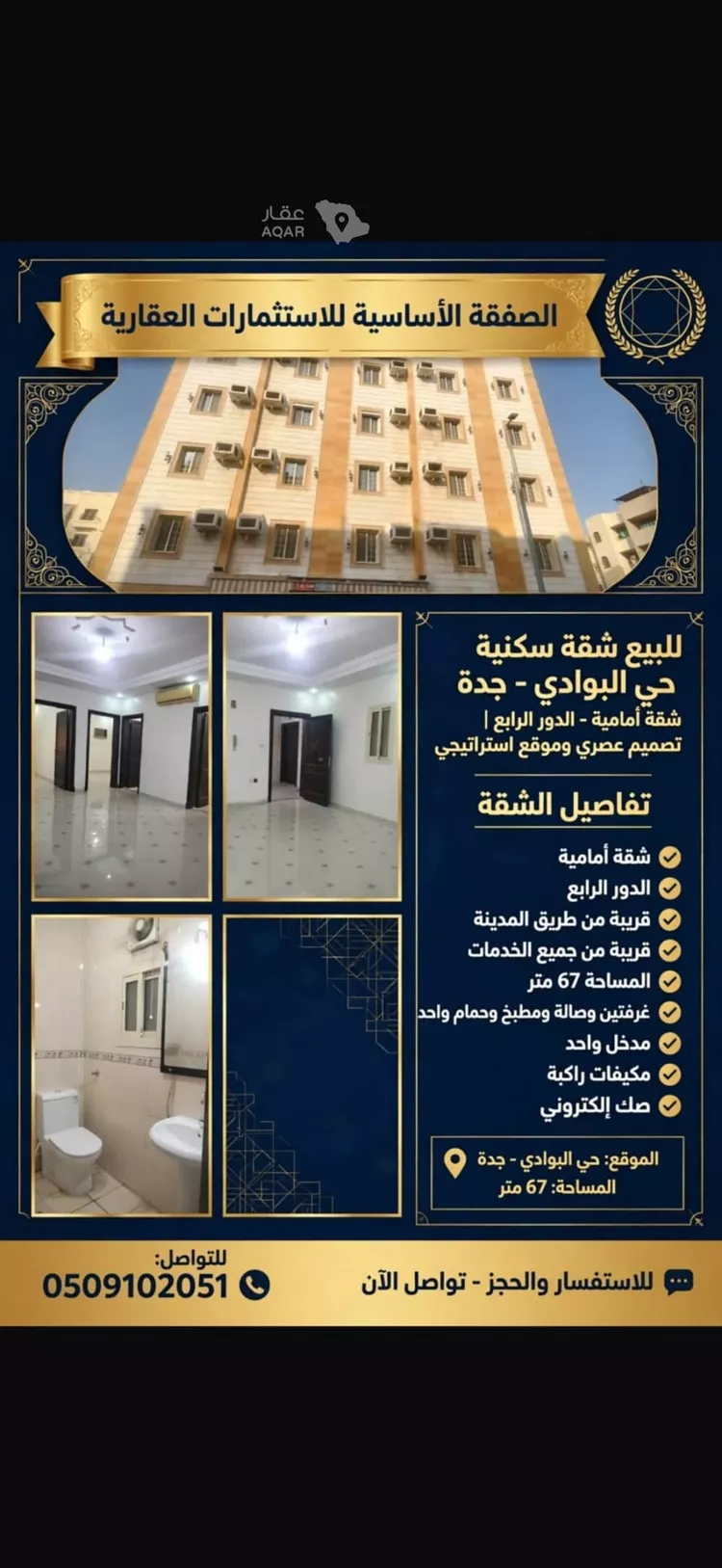 شقة للبيع في شارع السعدي, حي البوادي, مدينة جدة, منطقة مكة المكرمة