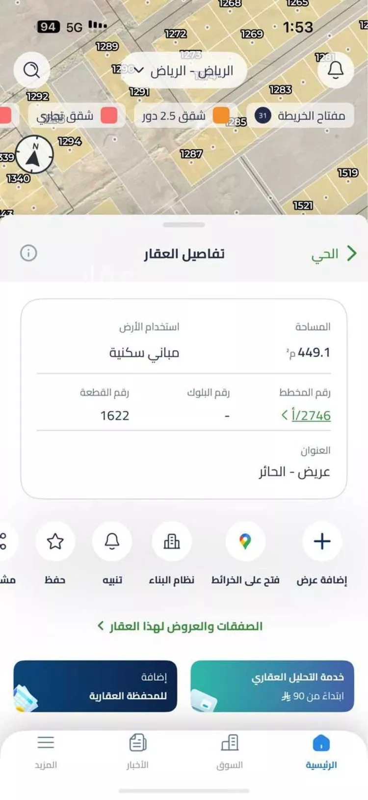 أرض للبيع في حي عريض, مدينة الرياض, منطقة الرياض صورة 5