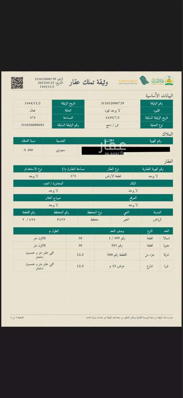أرض للبيع في حي الخير, مدينة الرياض, منطقة الرياض صورة 2