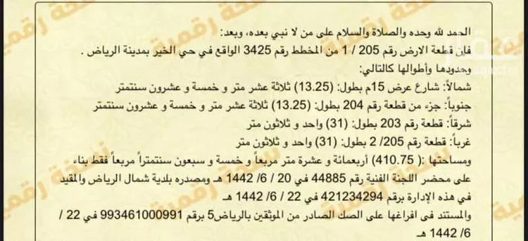 أرض للبيع في حي الخير, مدينة الرياض, منطقة الرياض صورة 2