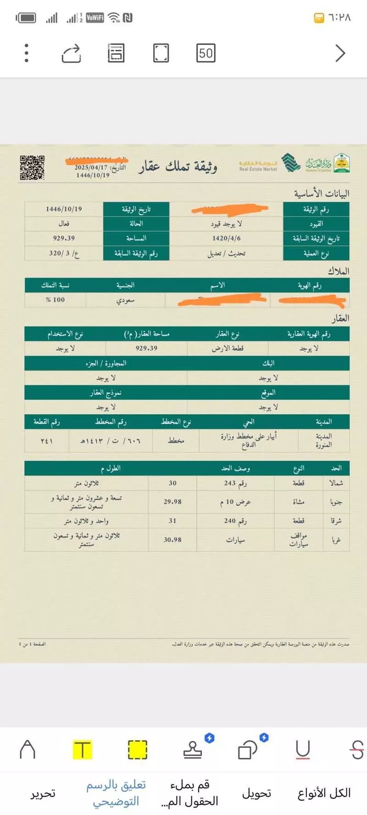 أرض للبيع في شارع ممر مشاه 2267, حي الدفاع, مدينة المدينة المنورة, منطقة المدينة المنورة صورة 2