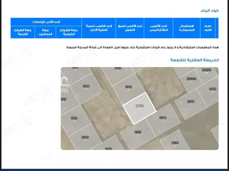 أرض للبيع في شارع عبدالرحمن ابن عبدالله الثقفي, حي ابيار الماشي, مدينة المدينه المنوره, منطقة المدينة المنورة