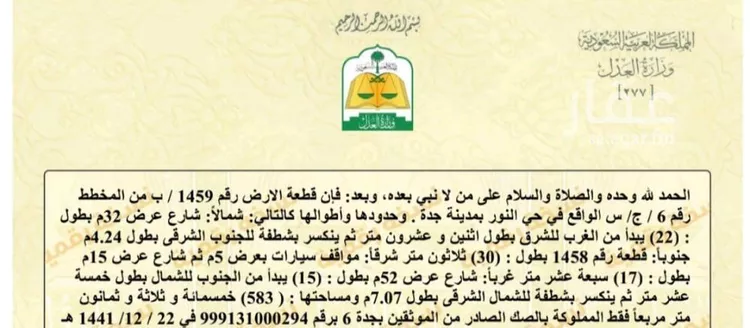 أرض للبيع في حي النور, مدينة جدة, منطقة مكة المكرمة صورة 3
