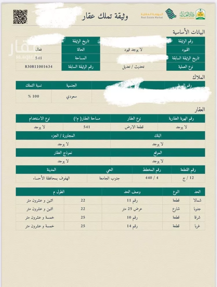 أرض للبيع في شارع 0000, حي هجر, مدينة الاحساء, المنطقة الشرقية صورة 2