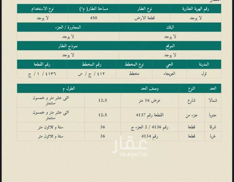 أرض للبيع في حي العويجاء, مدينة جدة, منطقة مكة المكرمة صورة 4