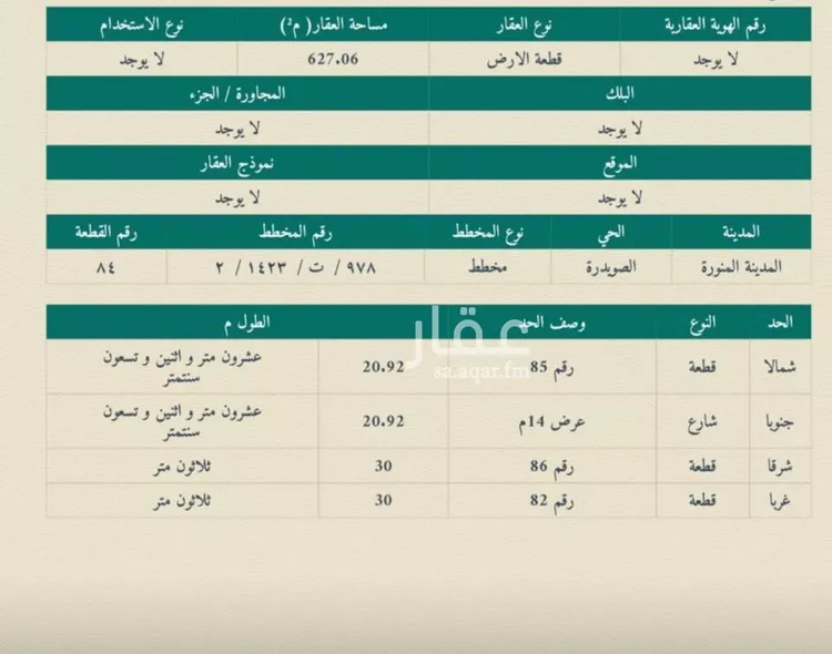 أرض للبيع في شارع 0000, حي الصويدرة, مدينة المدينة المنورة, منطقة المدينة المنورة صورة 2