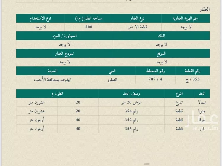 أرض للبيع في شارع 000, حي الصقور, مدينة الاحساء, المنطقة الشرقية صورة 2