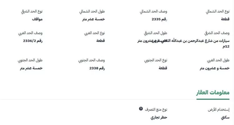 أرض للبيع في شارع عبدالرحمن ابن عبدالله الثقفي, حي ابيار الماشي, مدينة المدينه المنوره, منطقة المدينة المنورة صورة 3