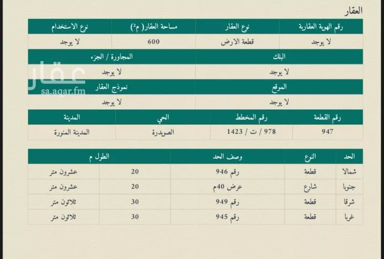 أرض للبيع في شارع الربيع العامري, حي الصويدرة, مدينة المدينه المنوره, منطقة المدينة المنورة صورة 4