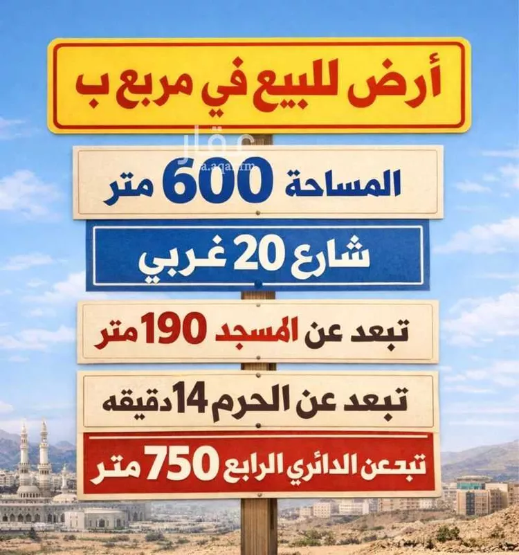 أرض للبيع في شارع أبي زكريا بن منصور, حي الصفوة, مدينة مكة المكرمة, منطقة مكة المكرمة