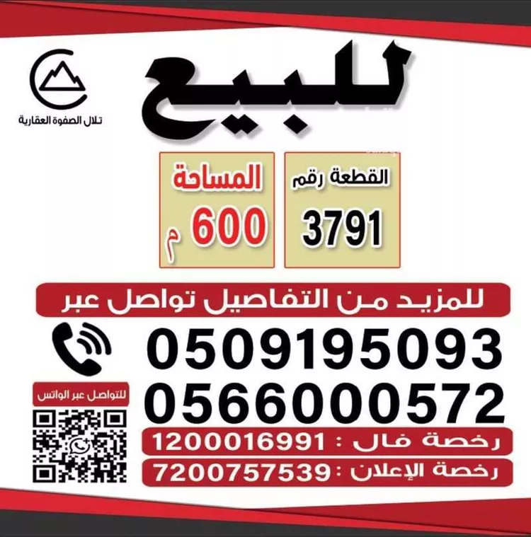 أرض للبيع في شارع بشيرصقر, حي الصفوة, مدينة مكة المكرمة, منطقة مكة المكرمة