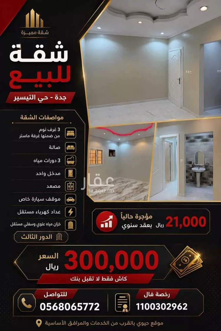 شقة للبيع في شارع فضيلة الشيخ كمال الدين أفندي, حي مريخ, مدينة جدة, منطقة مكة المكرمة