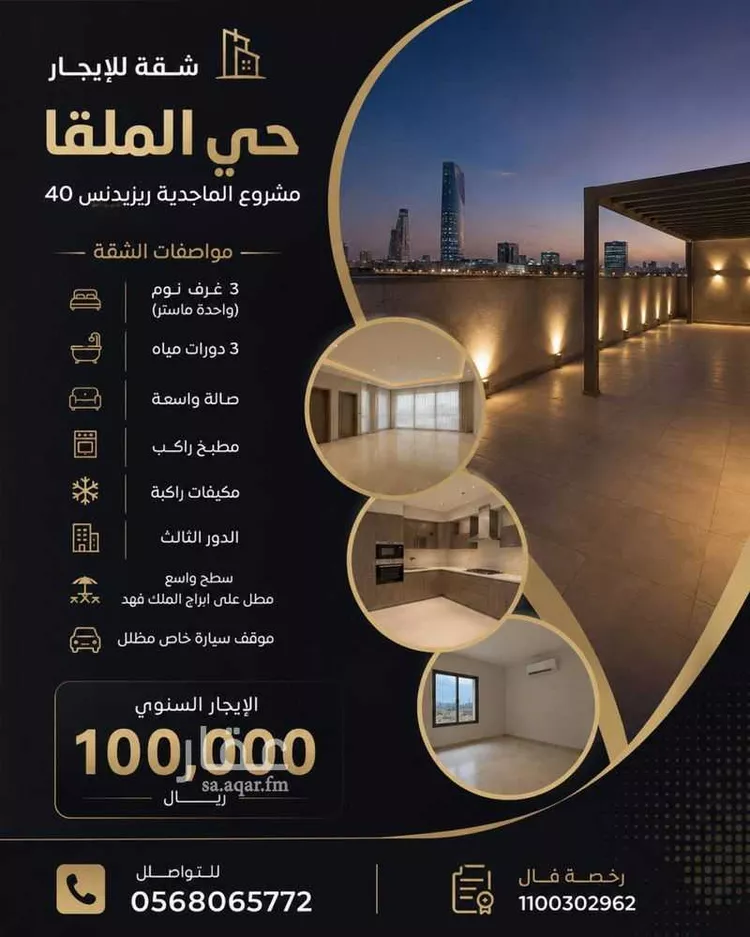 Apartment for Rent in Riyadh Al Malqa