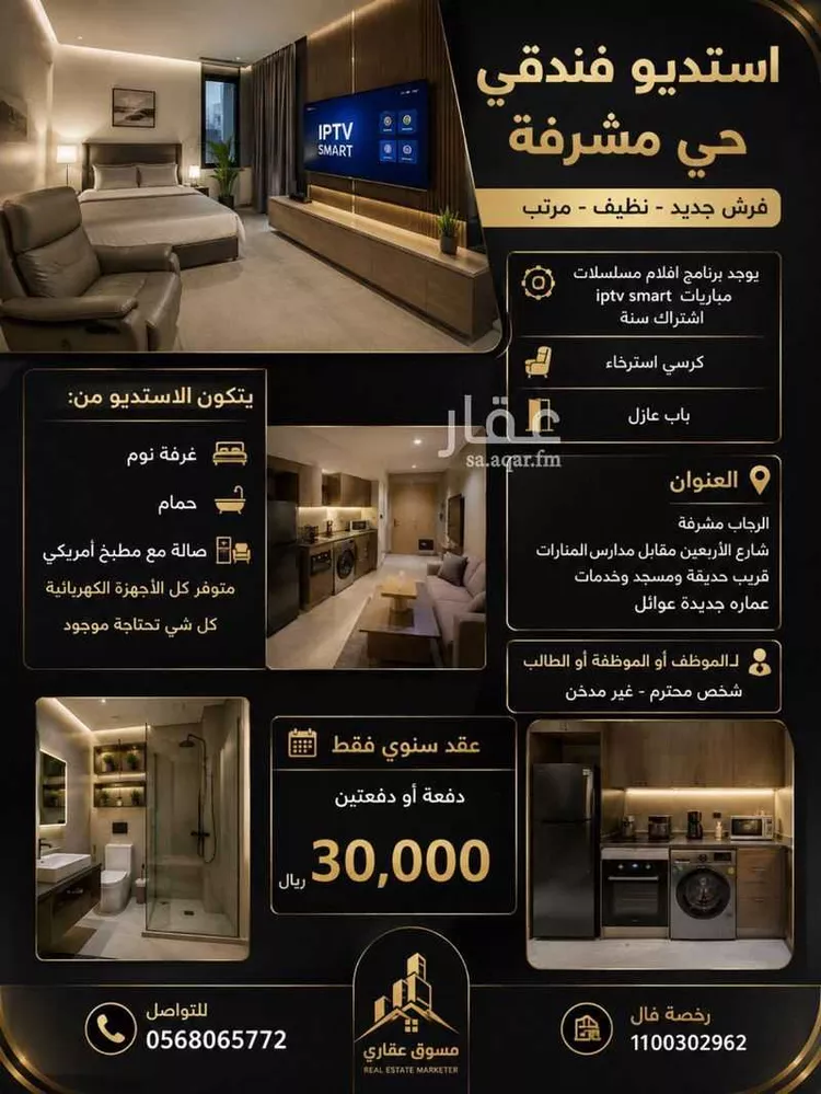 Studio for rent in Jeddah Mishrifah