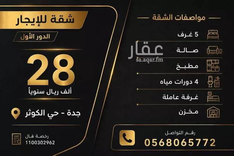 Apartment for Rent in Jeddah Al Kawthar