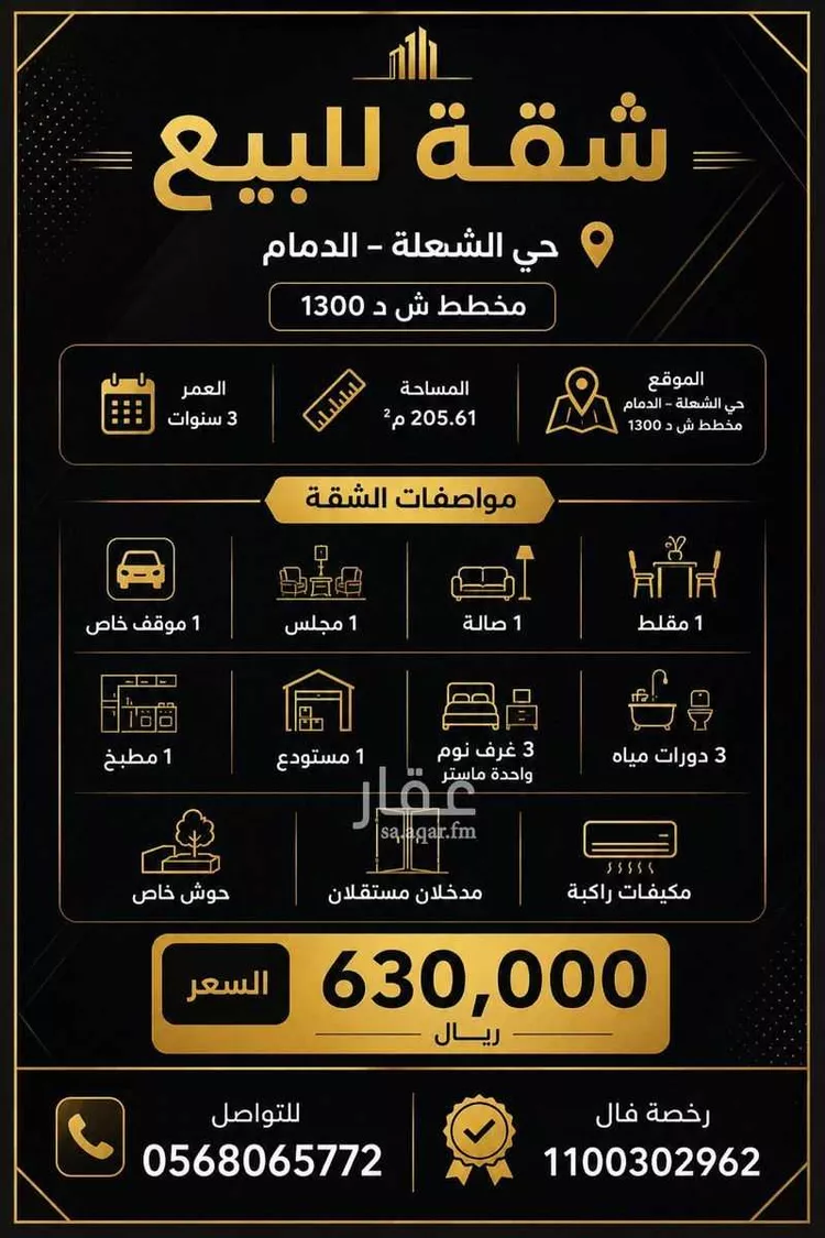 شقة للبيع في شارع الفضائل, حي الشعلة, مدينة الدمام, المنطقة الشرقية