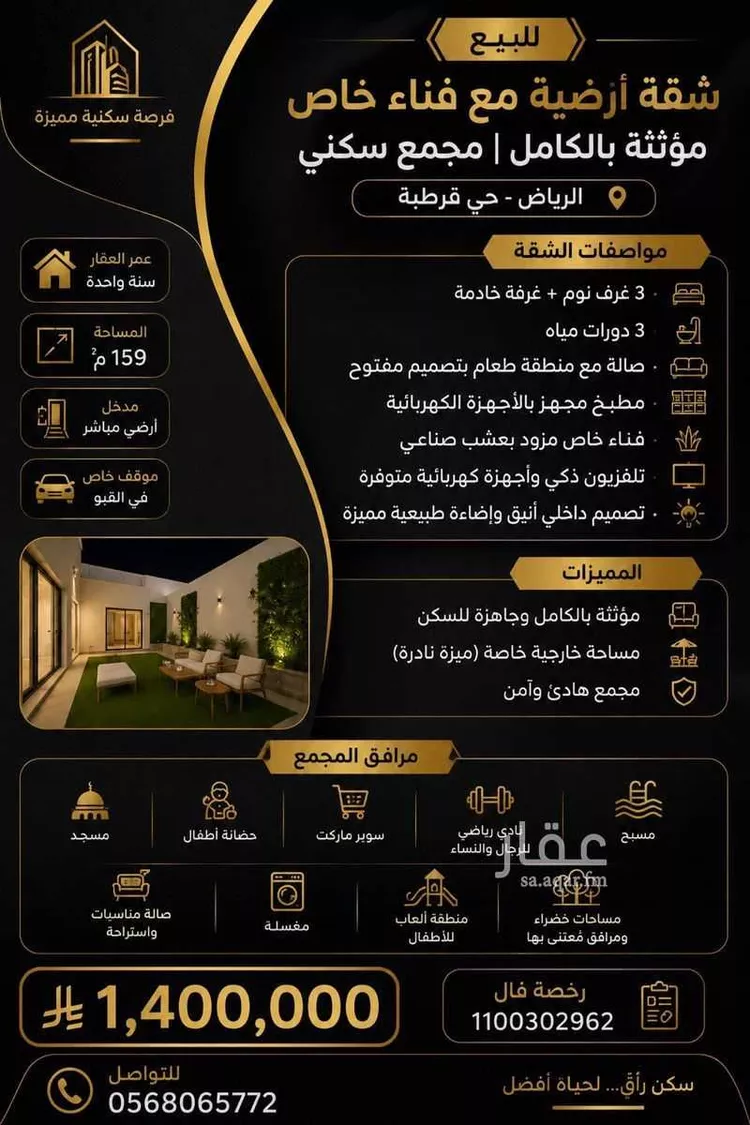 شقة للبيع في شارع الوادي الأخضر, حي قرطبة, مدينة الرياض, منطقة الرياض