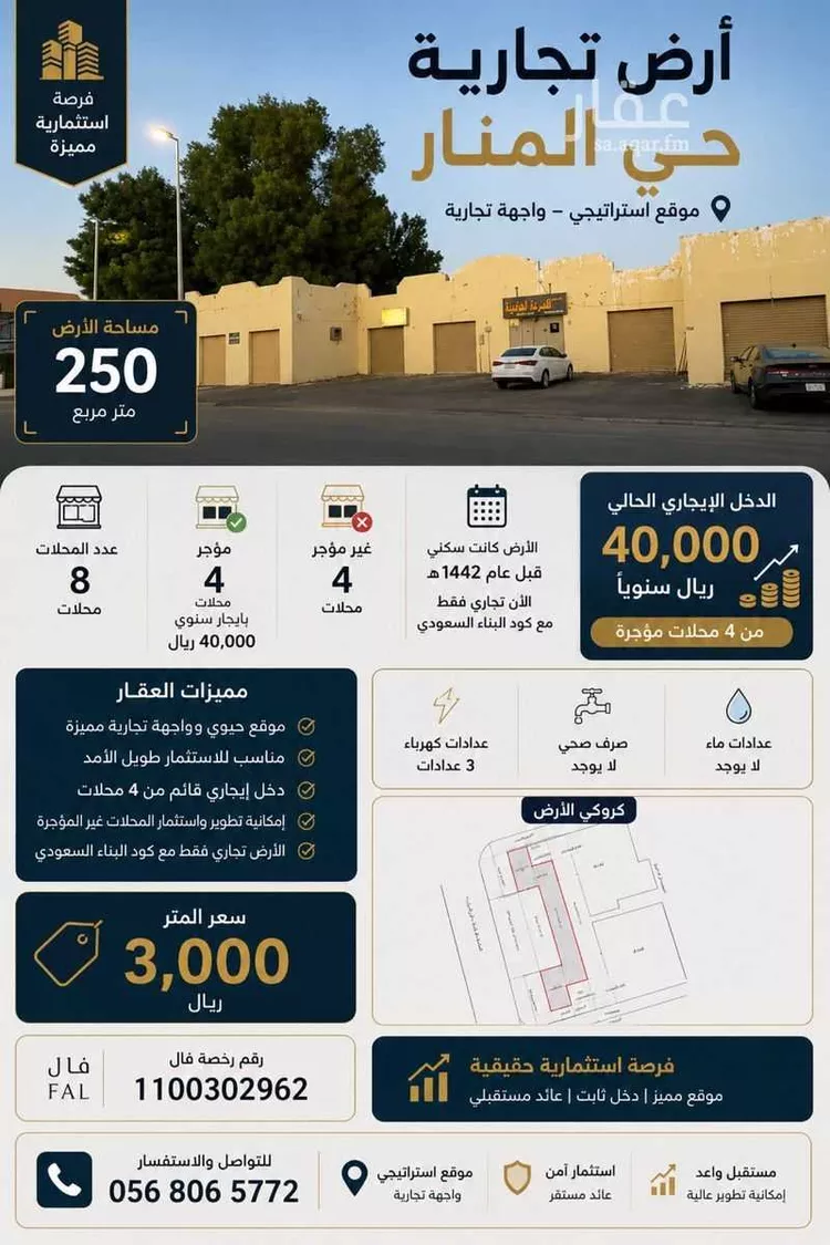 أرض للبيع في شارع ابو الحسن المرهبي, حي المنار, مدينة جدة, منطقة مكة المكرمة