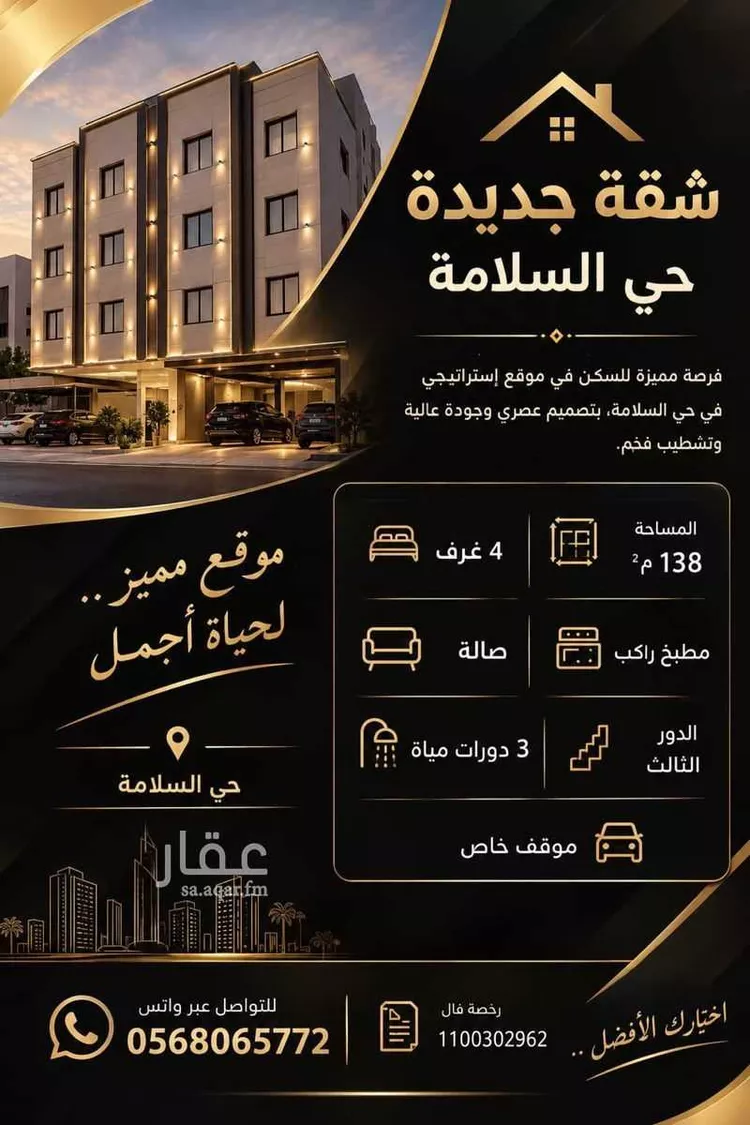 شقة للإيجار في شارع كنوز العلم, حي السلامة, مدينة جدة, منطقة مكة المكرمة