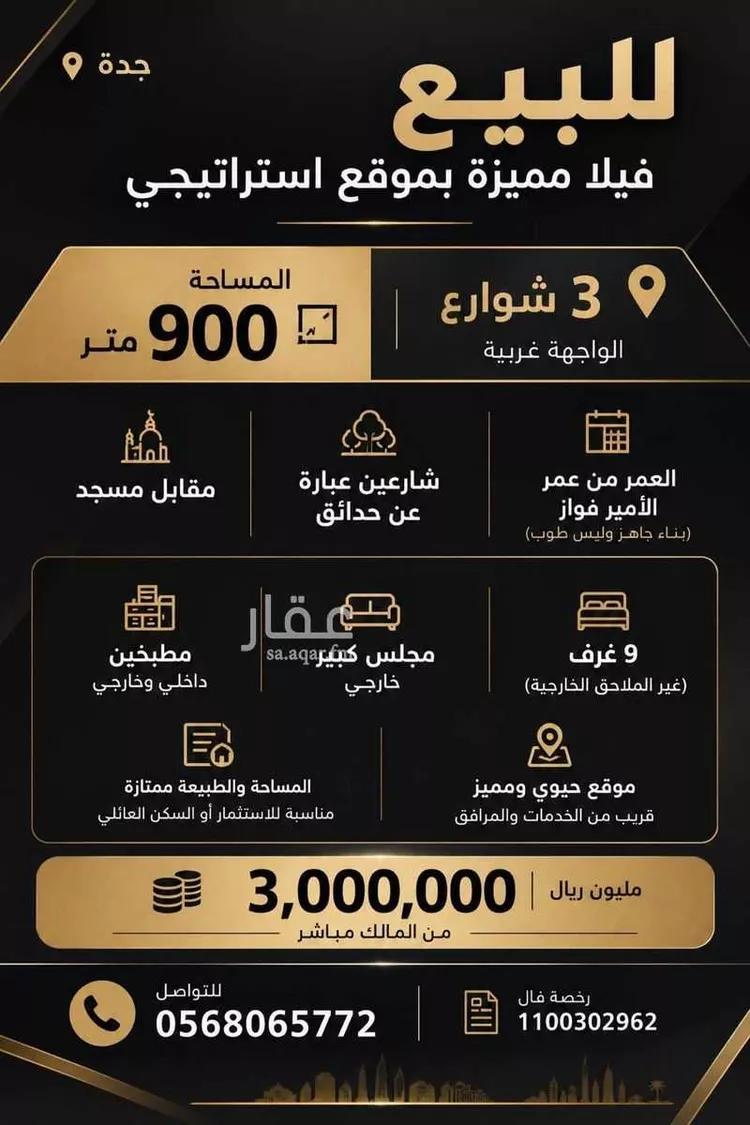 Villa for Sale in Jeddah Al Amir Fawaz Ash Shamaly