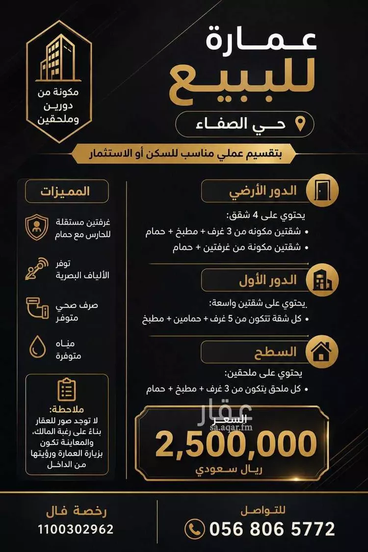 Villa for Sale in Jeddah As Safaa