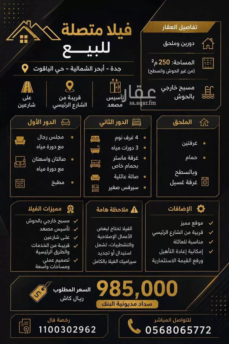Villa for Sale in Jeddah Al Yaqout
